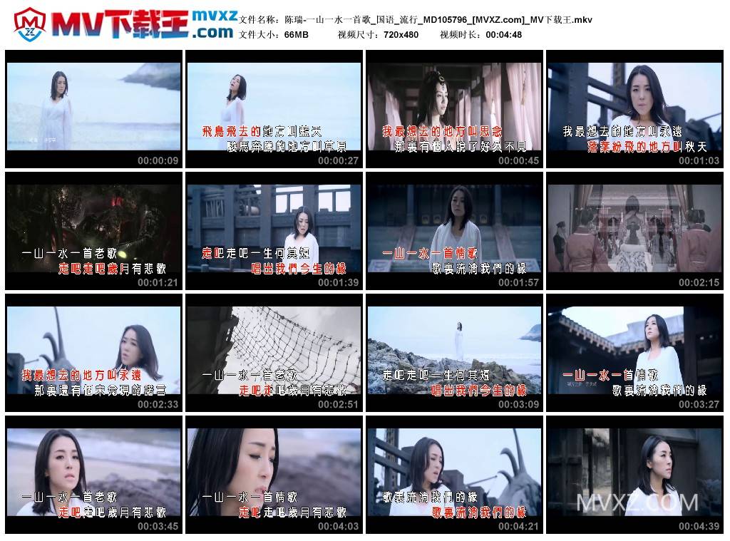 陈瑞-一山一水一首歌_国语_流行_MD105796